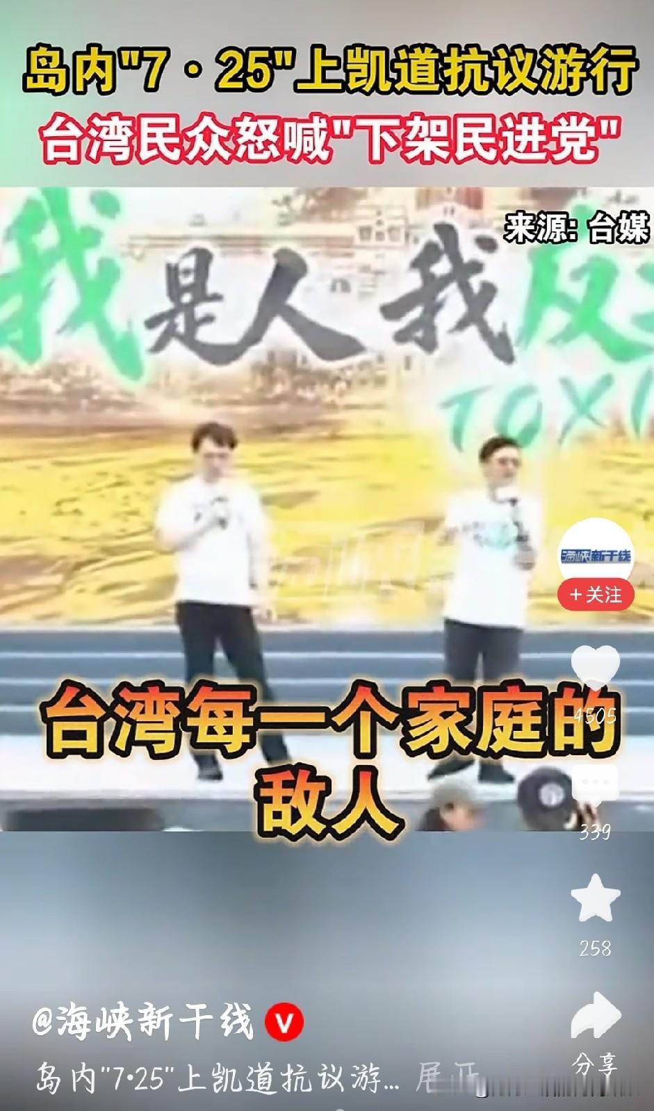 台湾大批民众走上街头游行，齐声怒吼下架民进党，民意彻底爆发。接连爆发毒油食安乱象