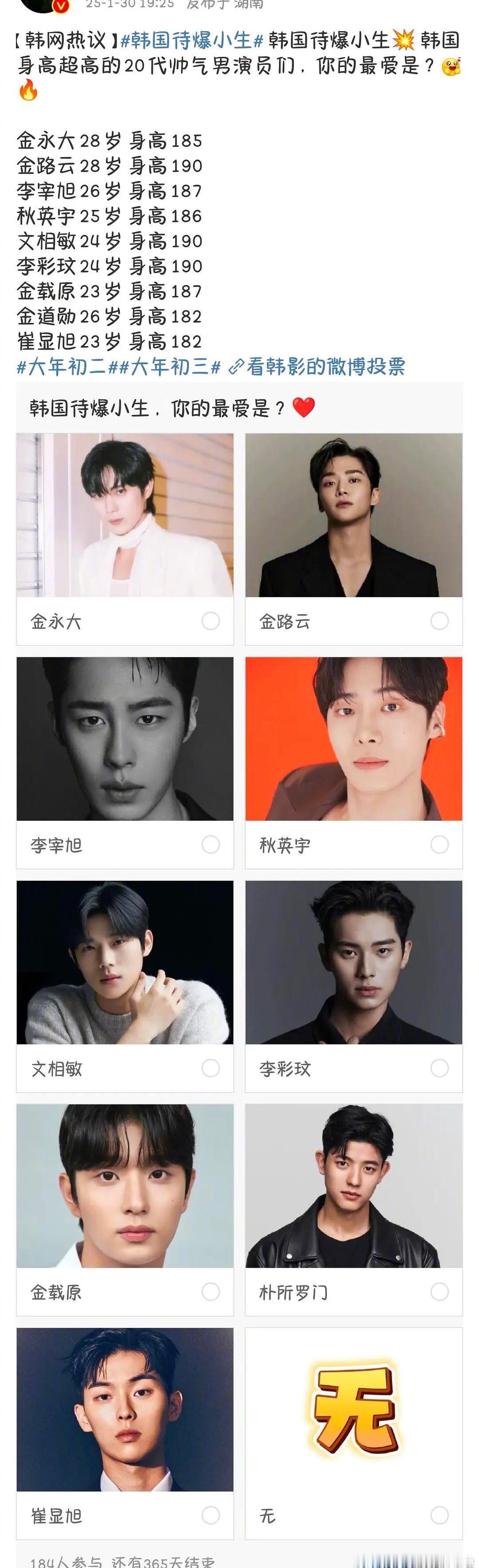 韩娱待爆生 金永大 金路云 李宰旭 秋英宇 文相敏 李彩玟 金宰原 朴所罗门 崔