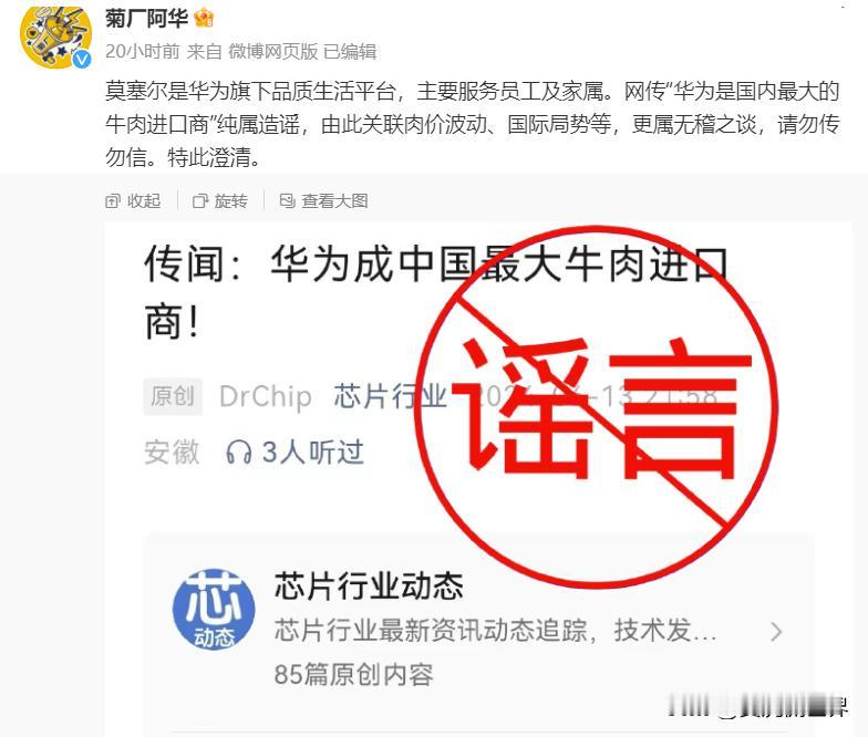 华为的辟谣声明到底是正本清源还是越描越黑？
根据环球网、新京报等权威媒体的报道，