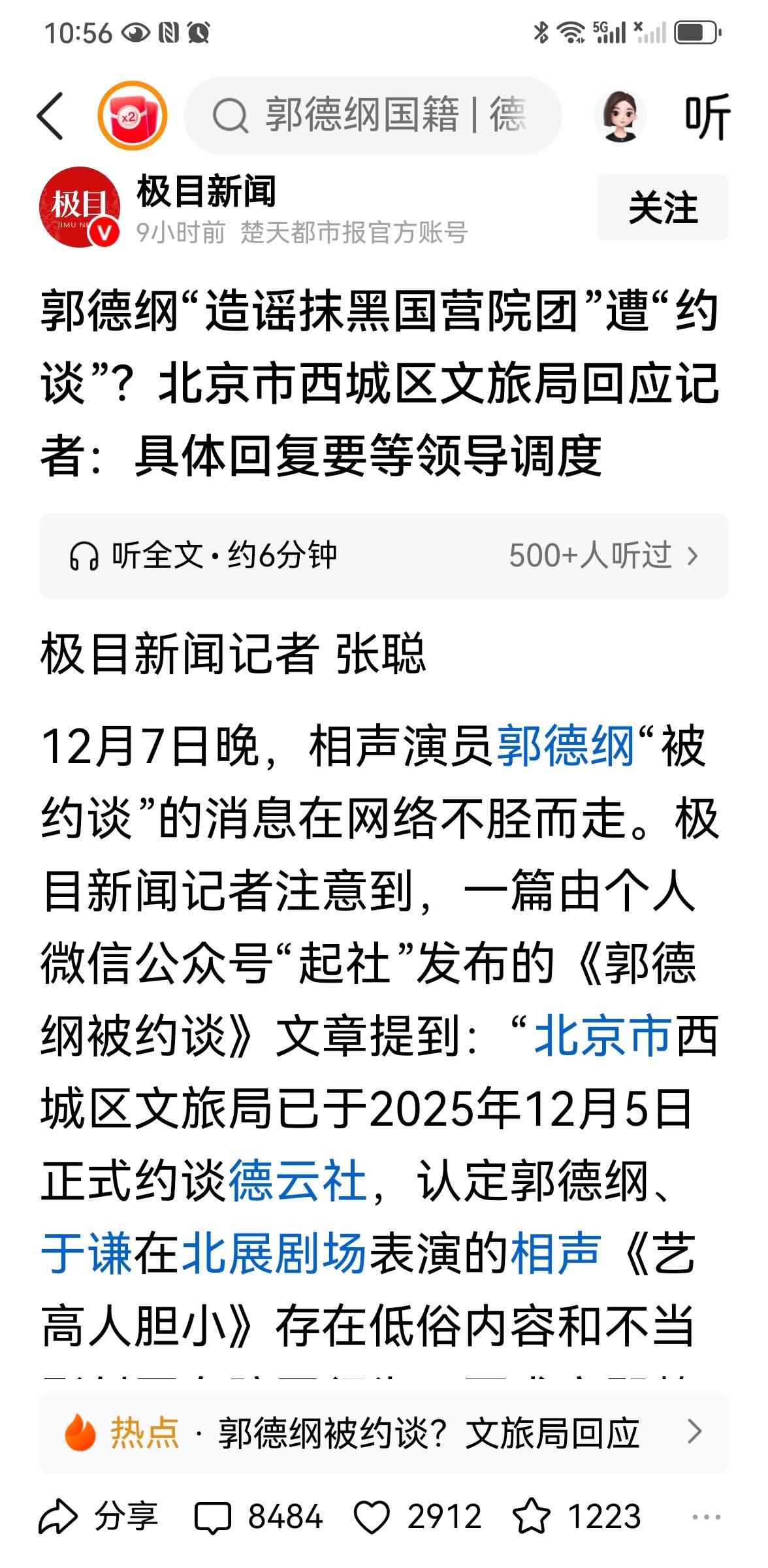 郭德纲被约谈？相声该不该讽刺？
老郭和于大爷的相声我是爱听的，特别是早年间那叫一