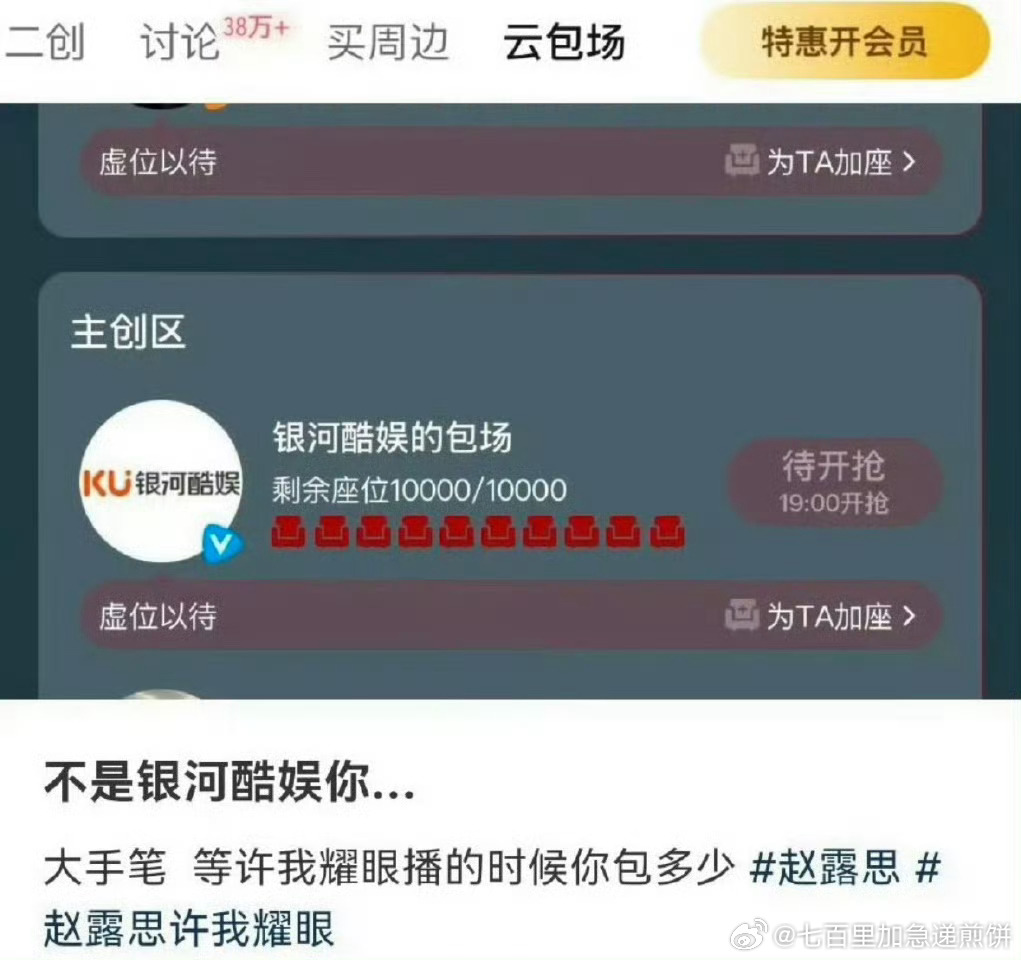 赵露思点赞了网友说银河酷娱去给桃花包场的笔记 ​​​