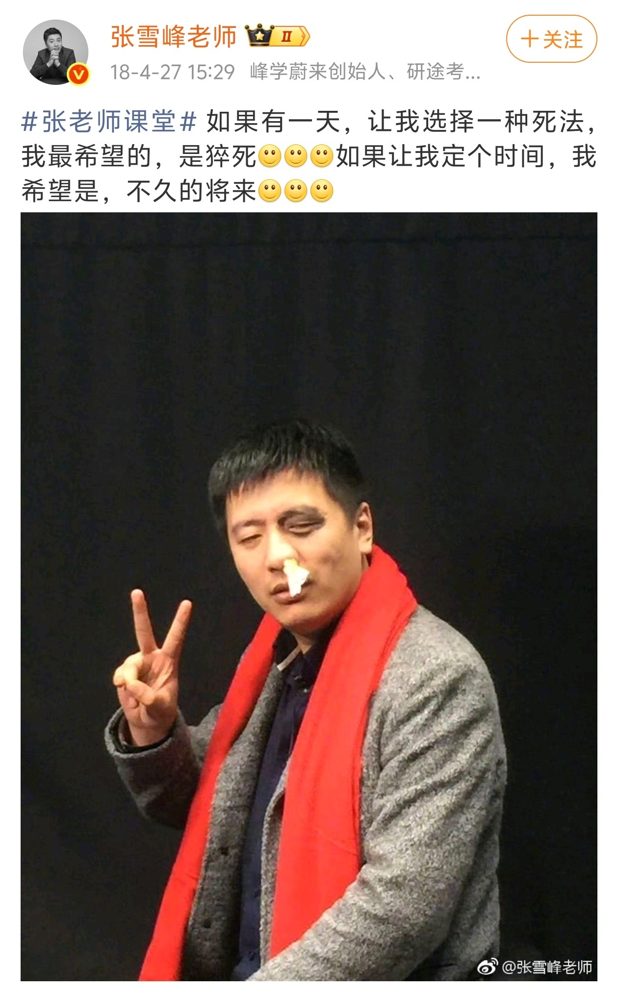 张雪峰曾回应如何面对死亡 说话避谶！！！ 