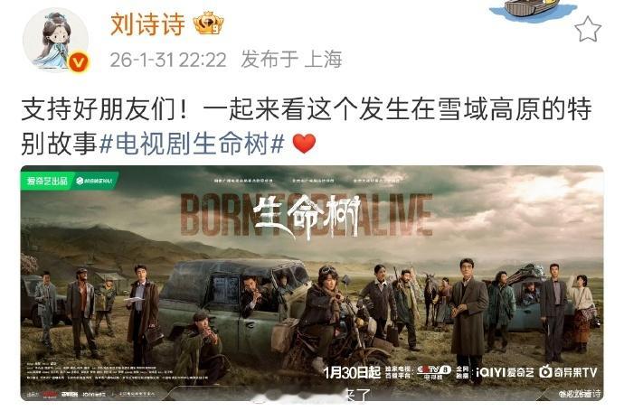 人美心善刘诗诗为胡歌新剧《生命树》打call了