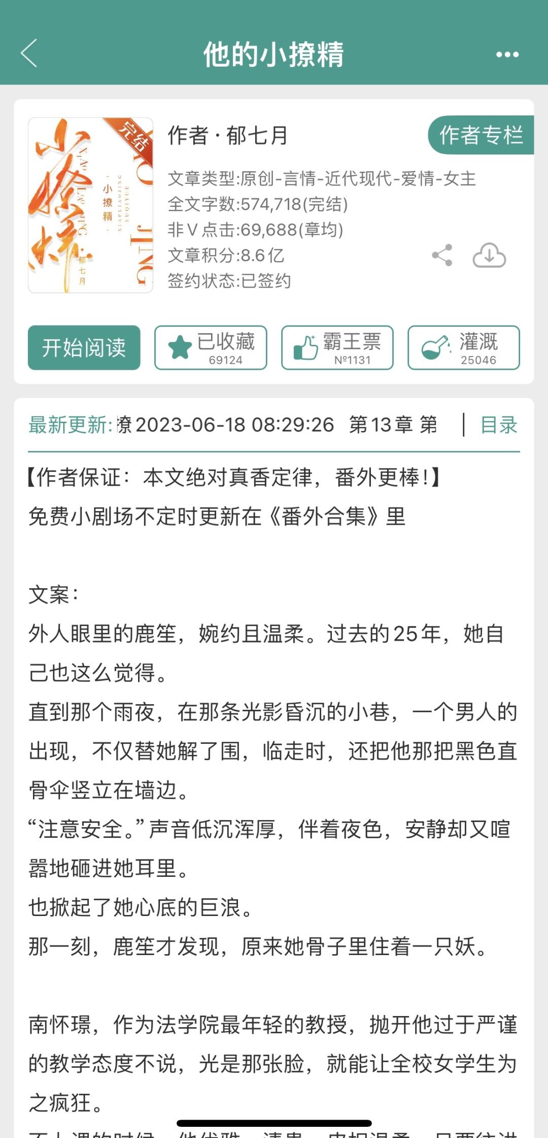 法学院教授✖️电台主播 我看了三遍！！！