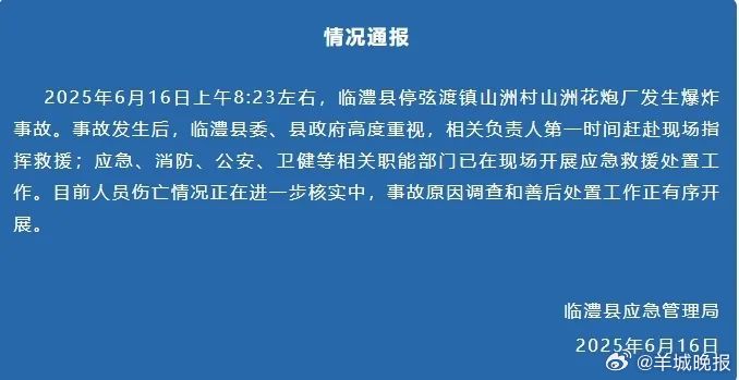 #湖南常德通报一花炮厂爆炸#【常德一花炮厂发生爆炸事故，人员伤亡情况正进一步核实