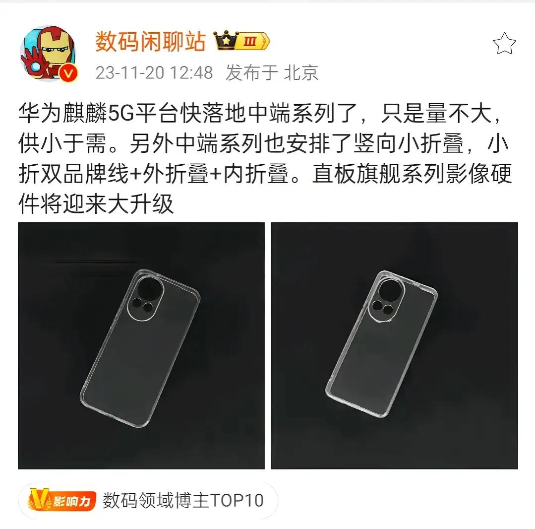 着急换机且在等华为中端麒麟的可以考虑别的品牌了，看破站的描述:“量不大，供小于需
