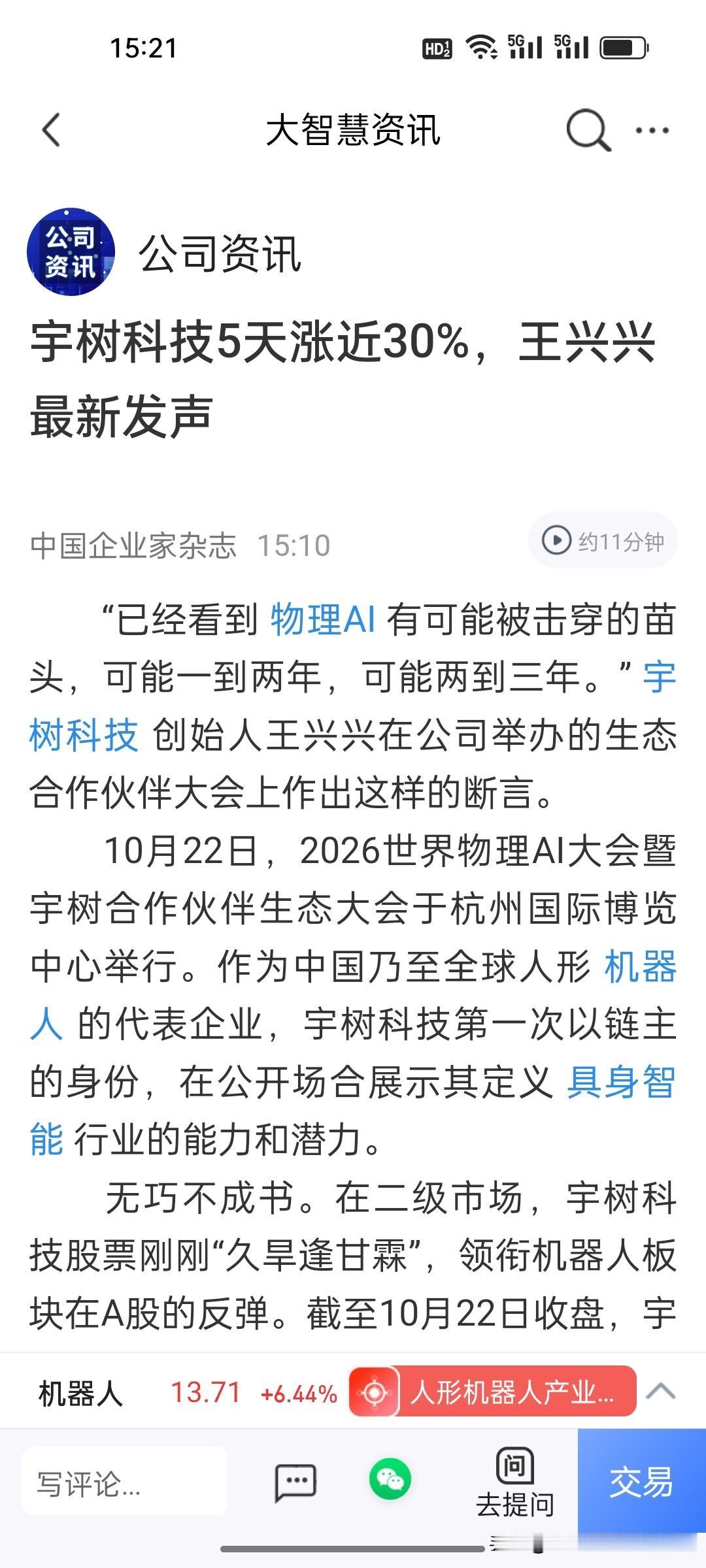 宇树科技今天太争气！两个月以来迎来首个干干净净的20cm涨停，股价收至624元，