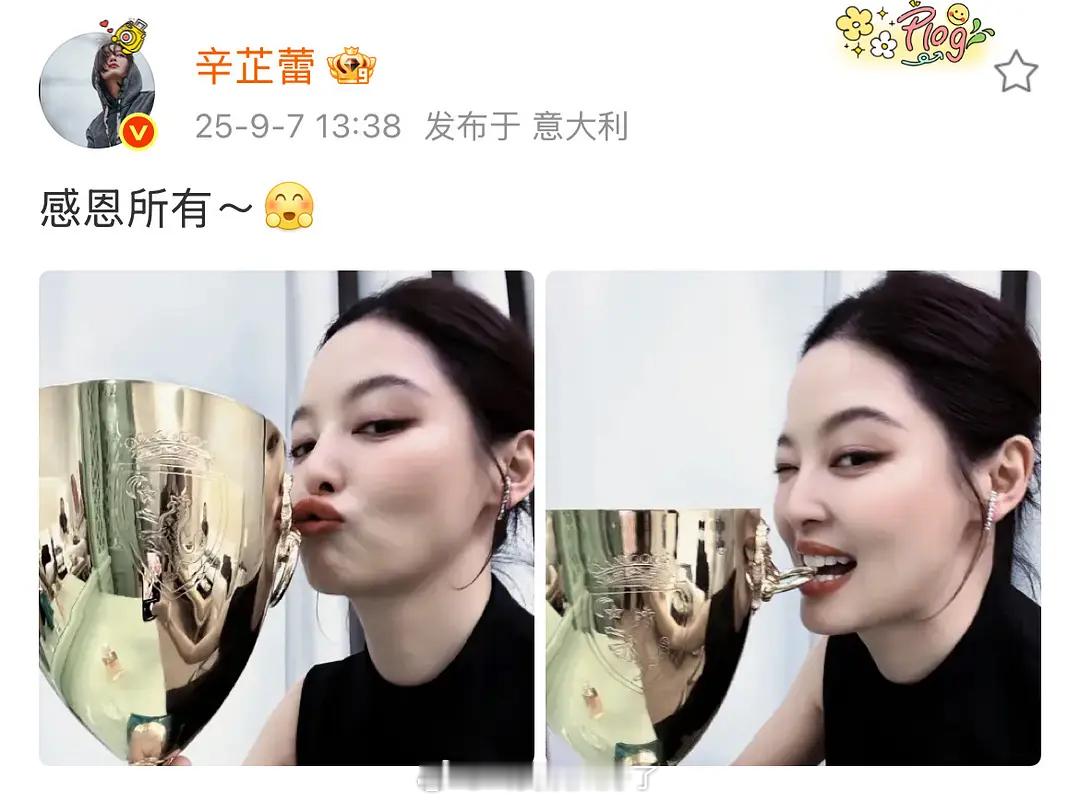 辛芷蕾发微博了：感恩所有～状态很好哎！影后[点赞]辛芷蕾获奖冯绍峰把高兴写脸上了