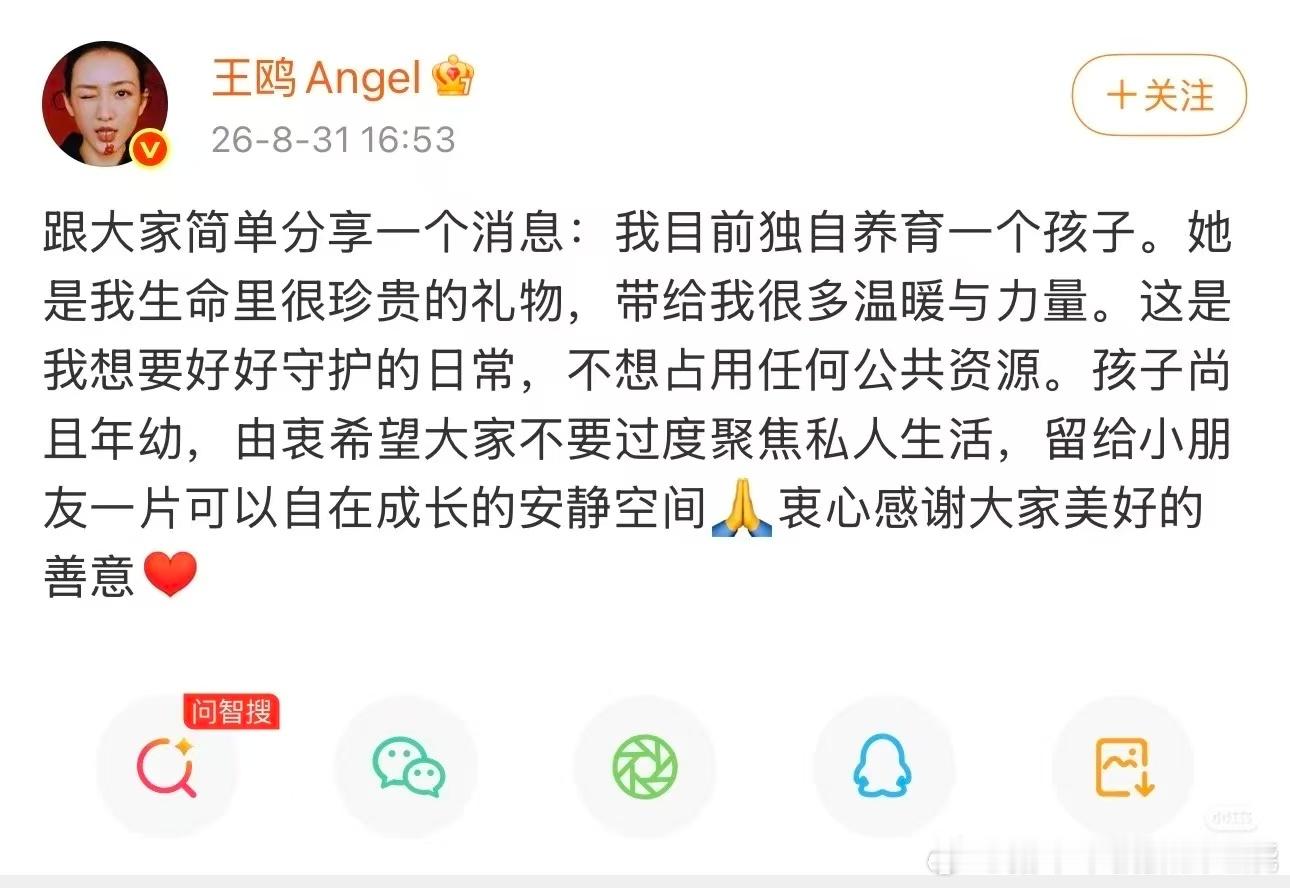 王鸥说她目前独自抚养一个孩子那爹是谁？ ​​​