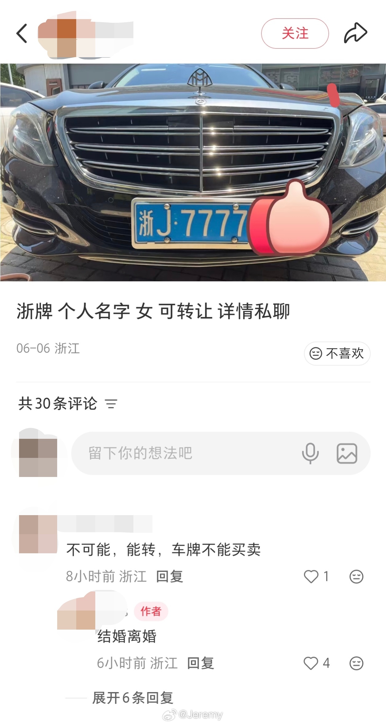 为了一块好车牌，你愿意花大价钱+跟陌生人结婚再离婚吗？奔驰奔驰S级