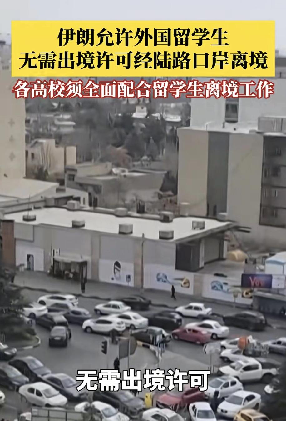 伊朗这是在识别高校间谍，现在伊朗这个鬼样子，正常求学的外国留学生会待在伊朗不走吗