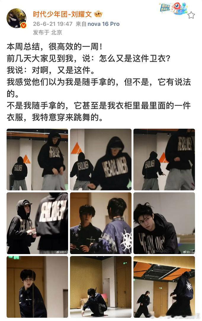 刘耀文高效的一周刘耀文总结高效的一周 帅之！刘耀文