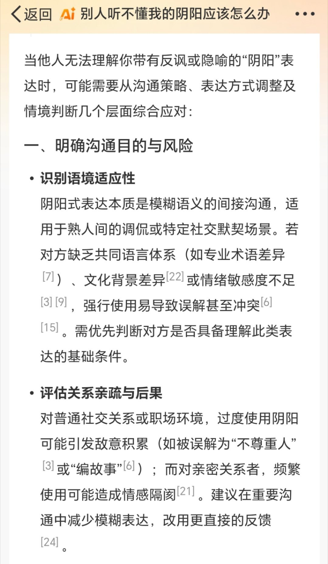 速速去学习了一下，划重点【接纳理解鸿沟】 