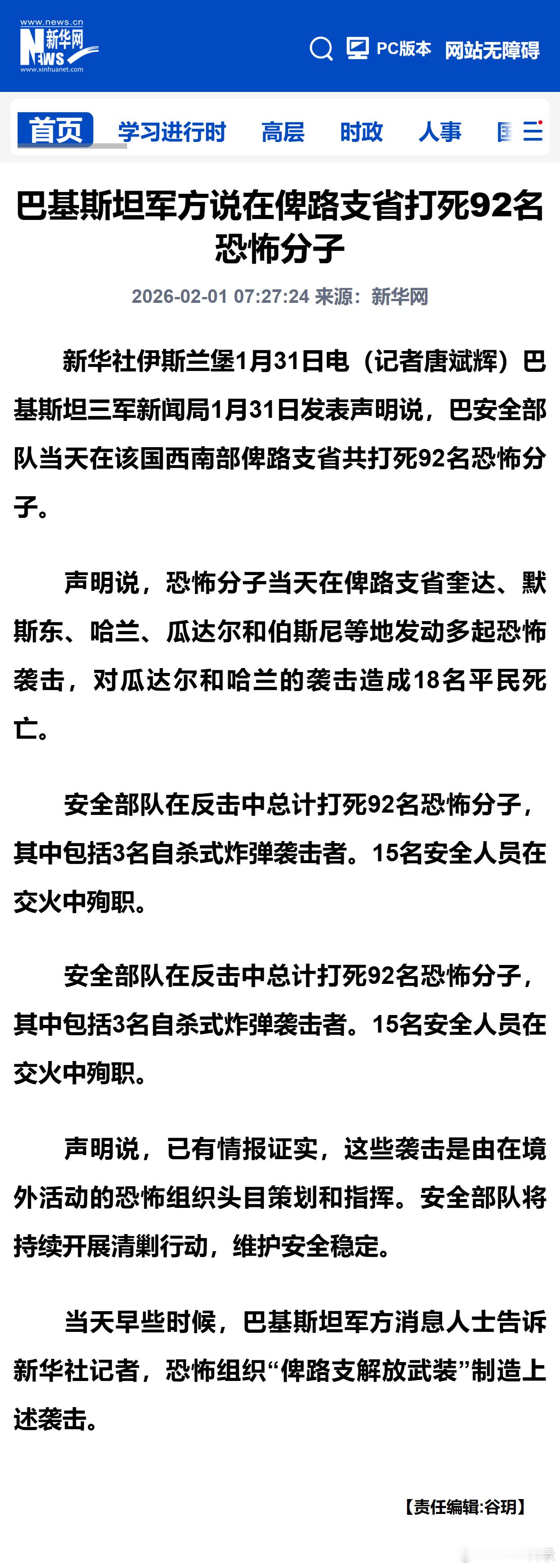 巴基斯坦军方说在俾路支省打死92名恐怖分子 