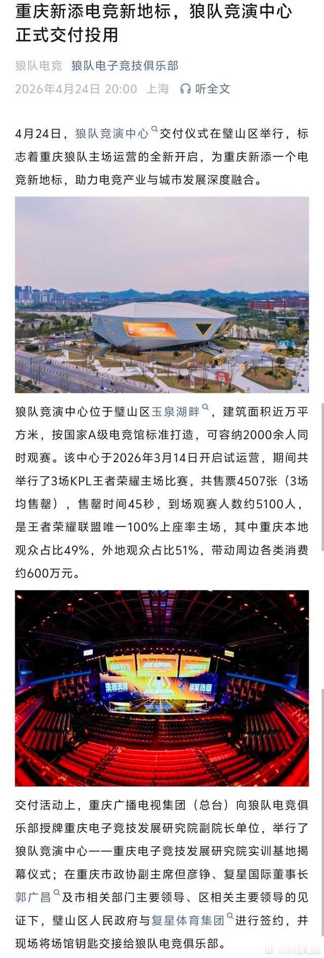 瓜友速报 狼队竞演中心正式完成交付投用 