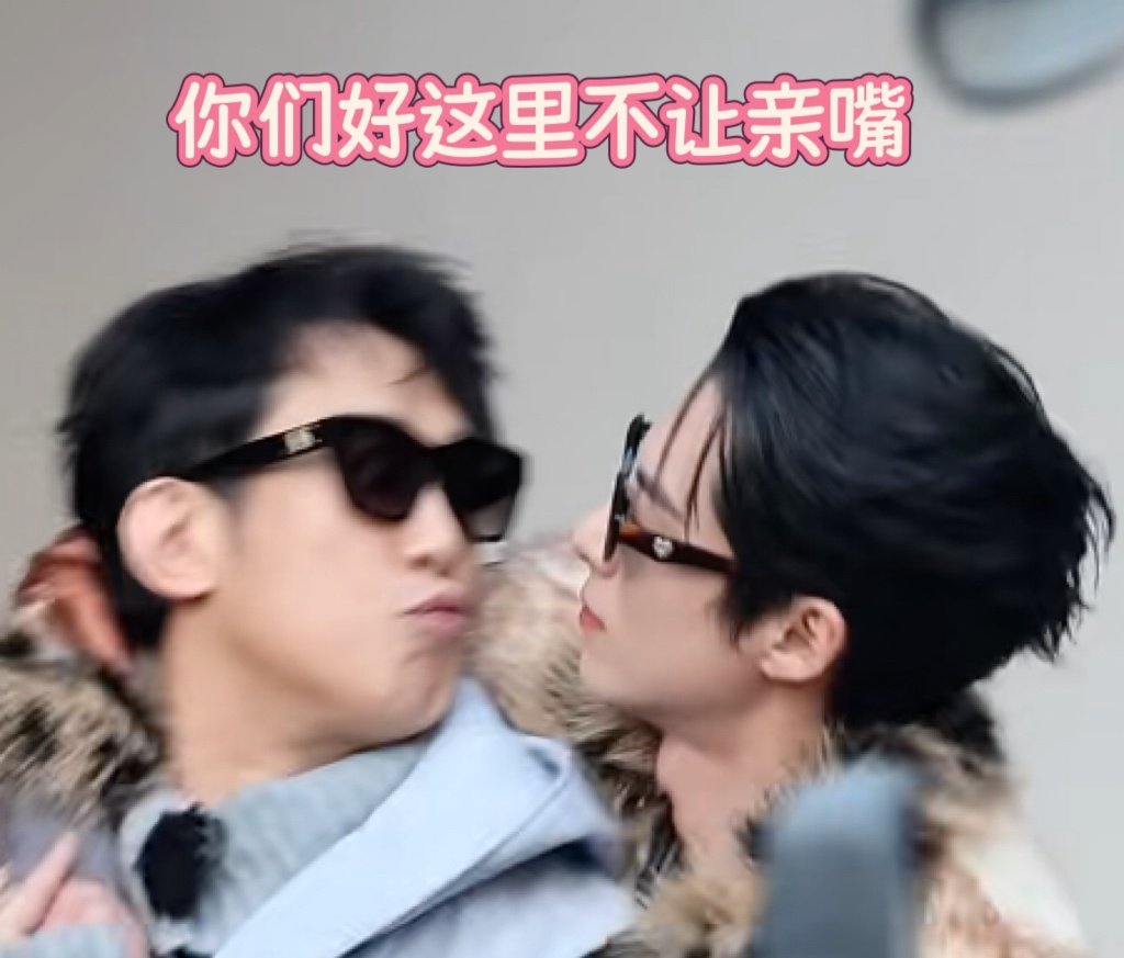 王鹤棣于洋差点就亲上了王鹤棣于洋这里不让亲嘴 王鹤棣于洋这里不让亲嘴！ 