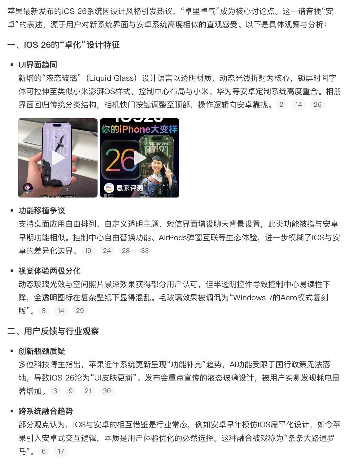 有一说一，苹果 卓里卓气很正常，毕竟现在苹果创新确实乏力了。但是安卓用“液态玻璃