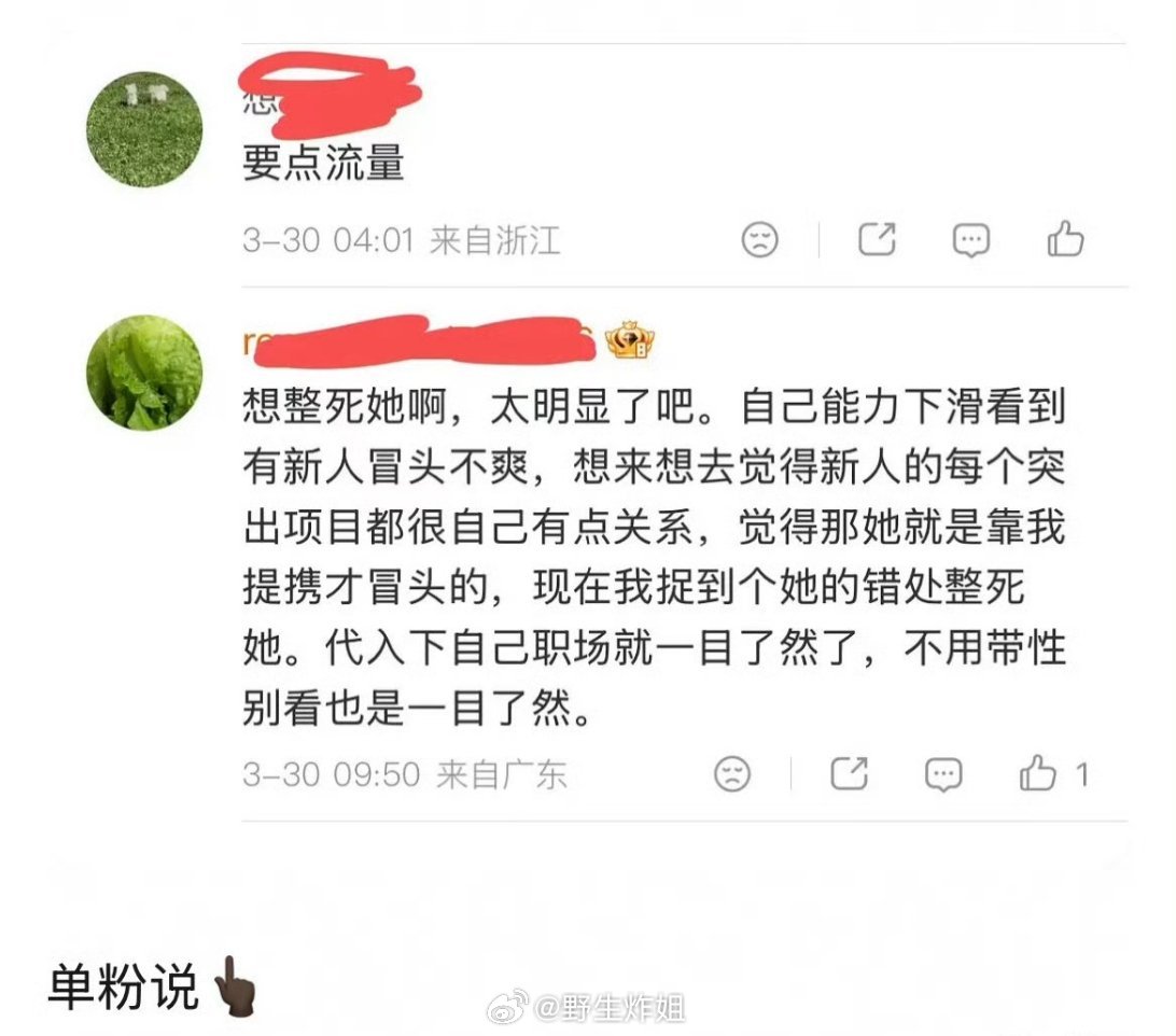 居然有人说李荣浩出来维护自己的版权，是因为嫉妒单依纯，想要给自身添加流量，这话说