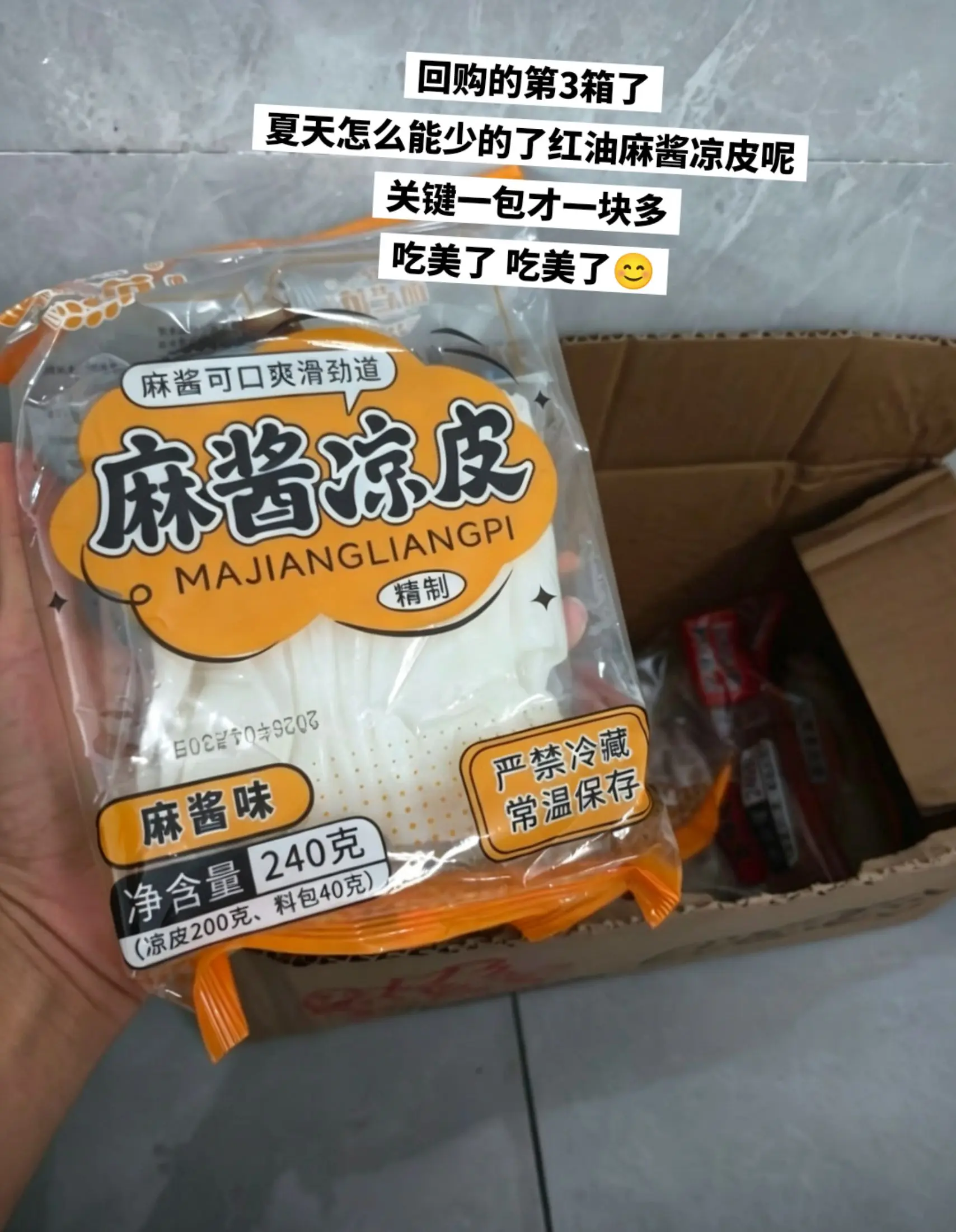 夏天怎么能少的了红油麻酱凉皮呢。