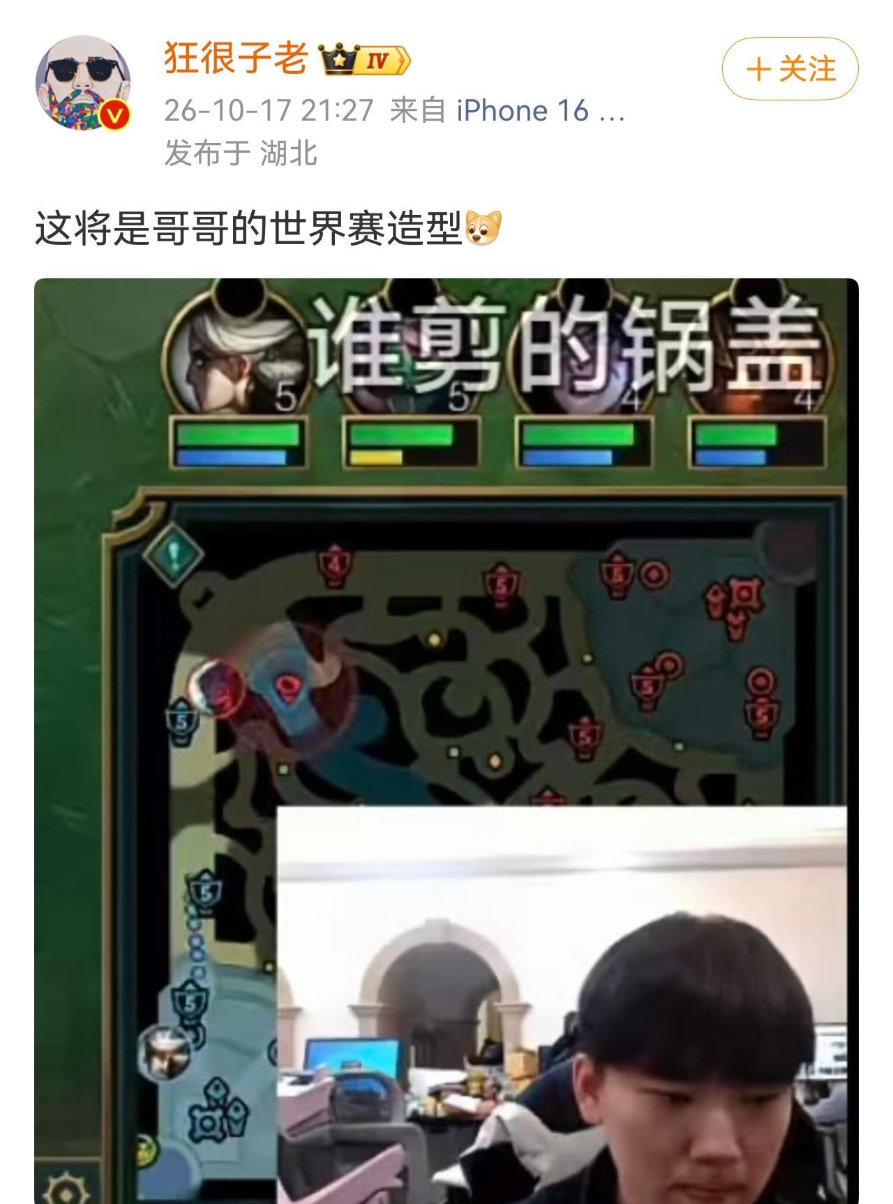 JackeyLove的世界赛造型居然是个“锅盖头”？不愧是老兵，作战思维很不错。