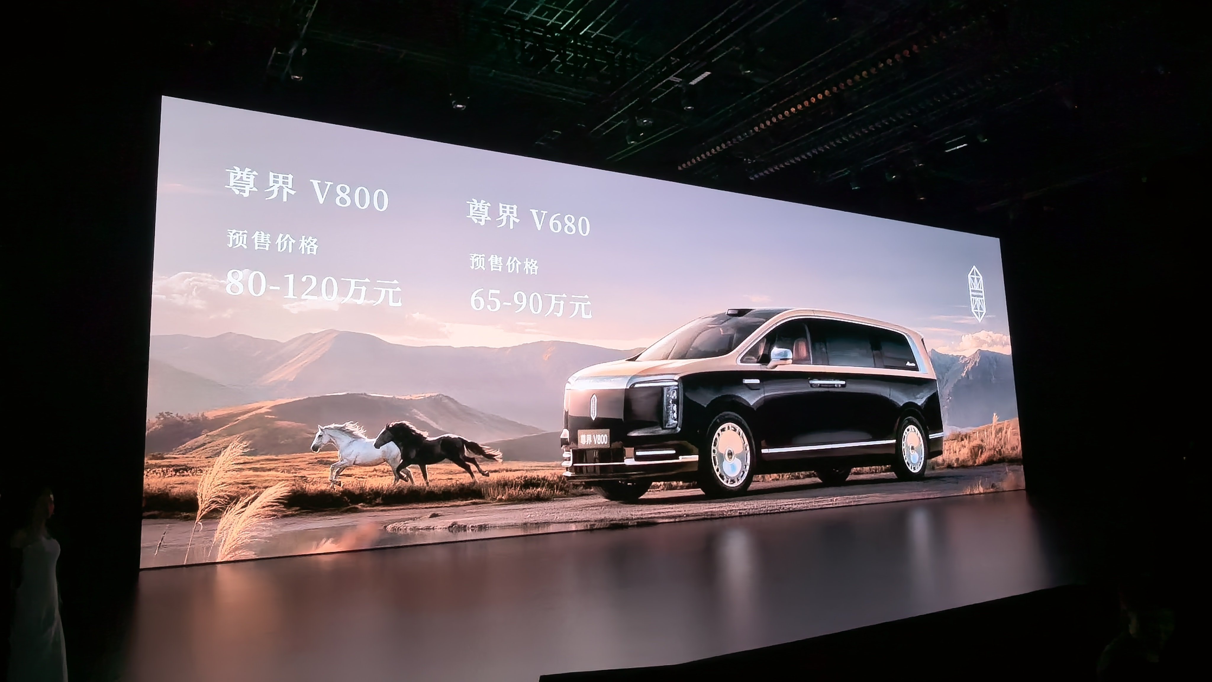 国产MPV天花板要来了，尊界V800，V680 上海·上海张江科学会堂