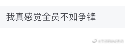 能来人打包把这群mcu姐送走吗，斗魂玉米虽然一开始我对这个人设和语音颇有微辞，但