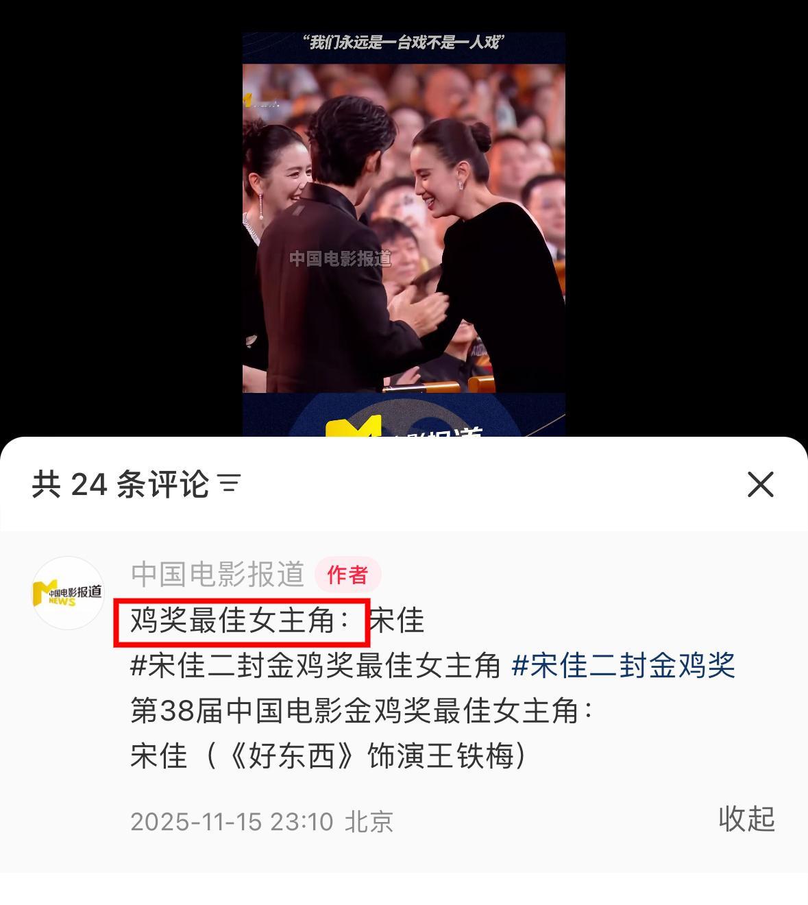 乐子❗️六公主给宋佳金鸡奖最佳女主角少打了一个“金”字！ 