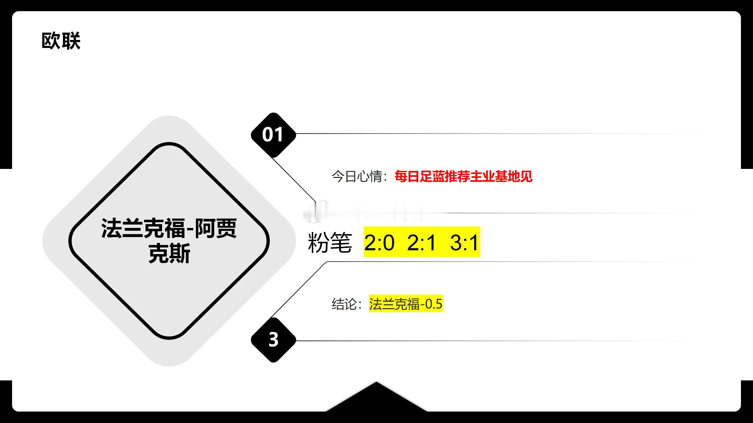 欣哥每天下午晚上基地都会跟同学们做菜。昨天足球预测推荐基本上可以说做到了极致欧联