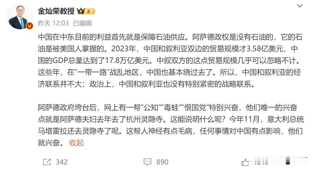 金灿荣他们急眼了。“阿萨德政府垮台后，网上有一帮“公知”“毒蛙”“恨国党”特别兴