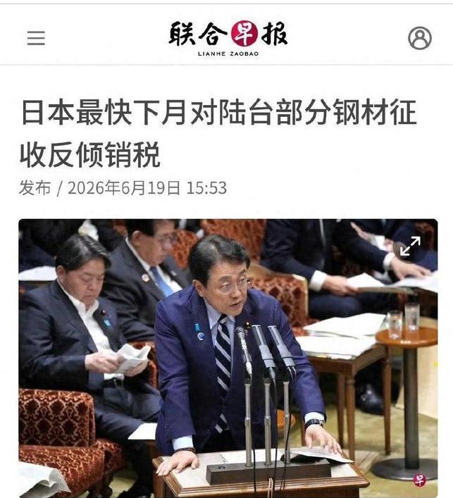 日本突然对中国下黑手了，高达45%的关税直接砸向中国钢材，这可是真刀真枪的贸易战