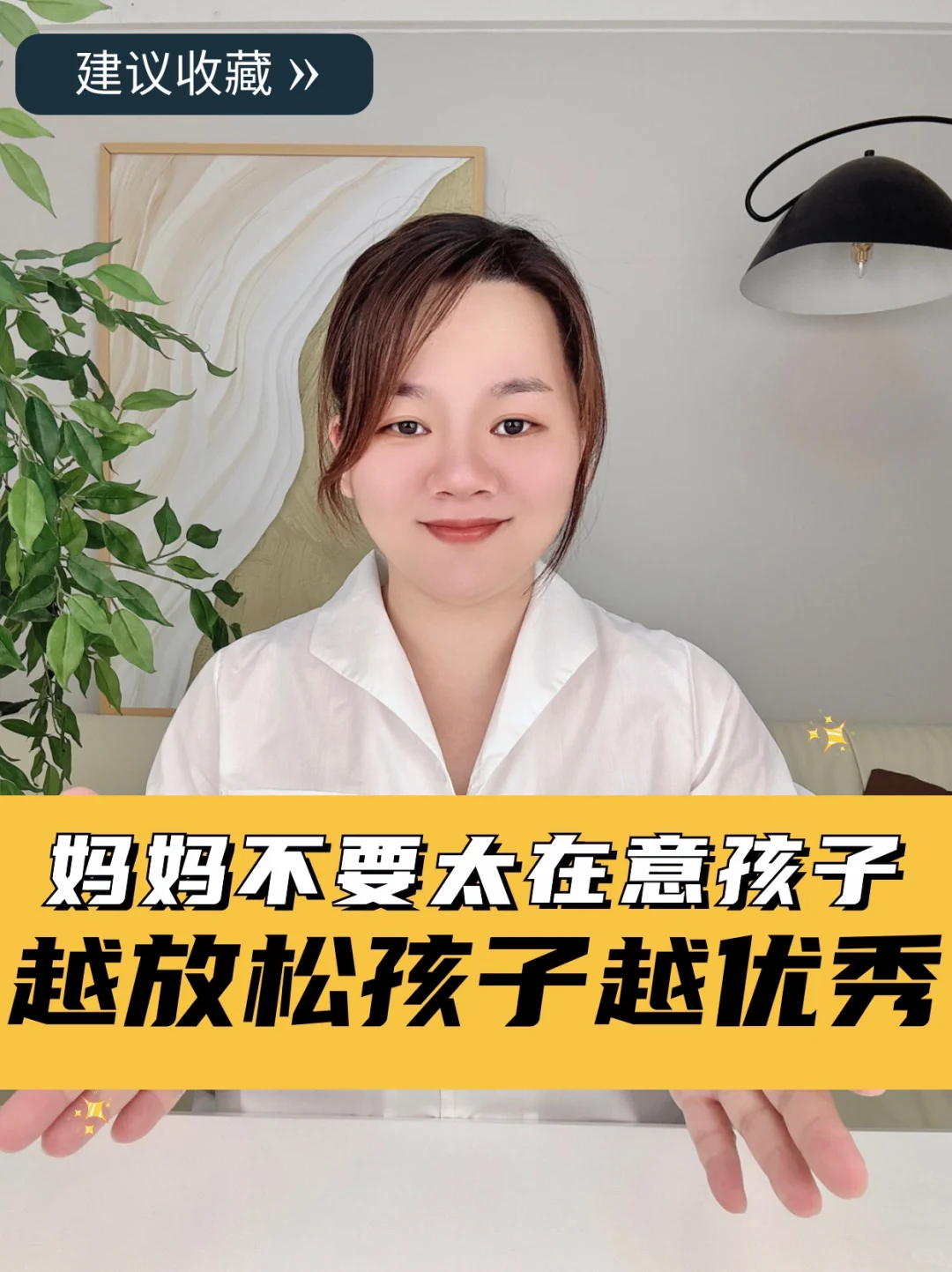 父母育儿小课堂，不要太在意孩子