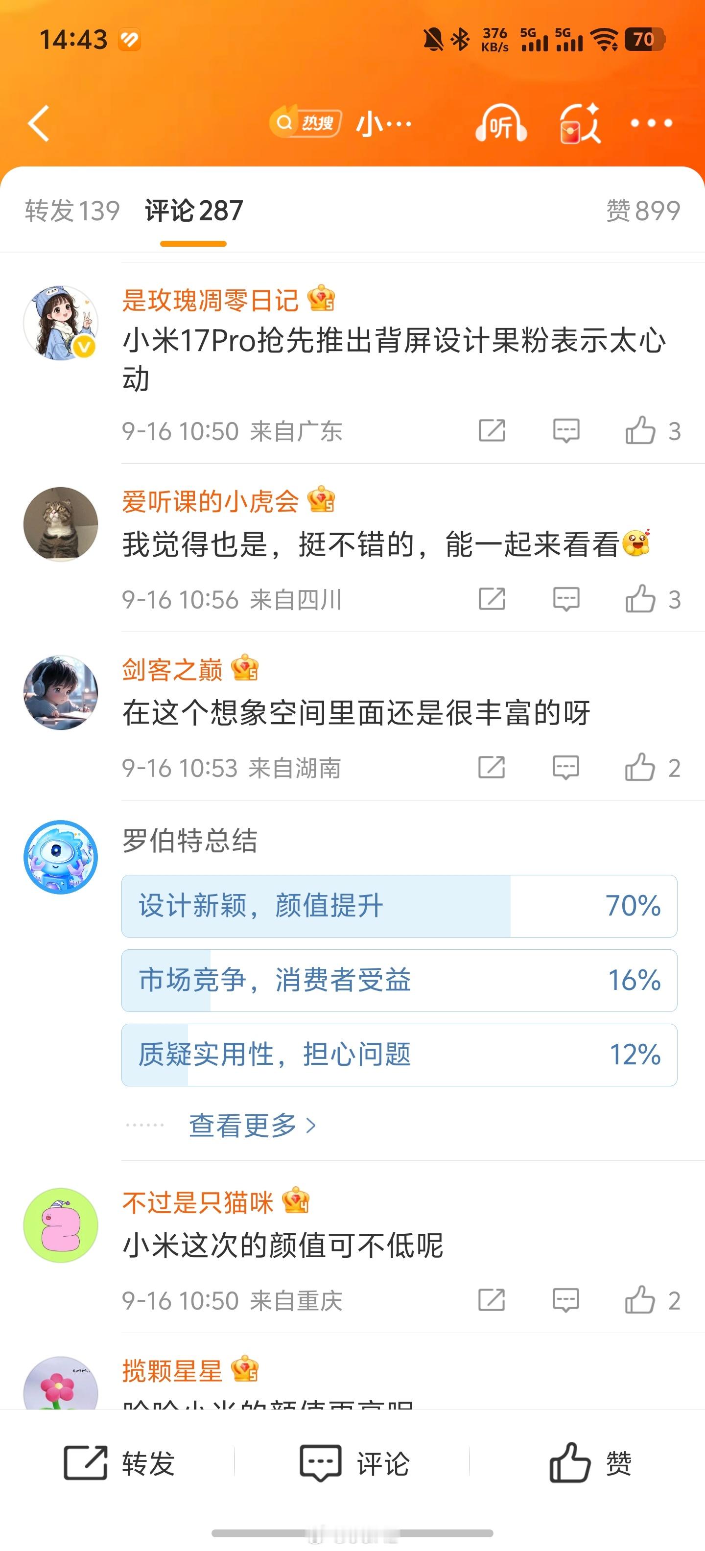 “小米17Pro抢先推出背屏设计果粉表示太心动” ​​​