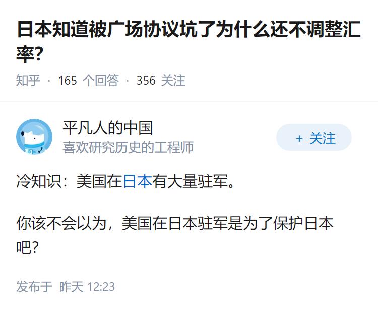 日本知道被广场协议坑了为什么还不调整汇率？