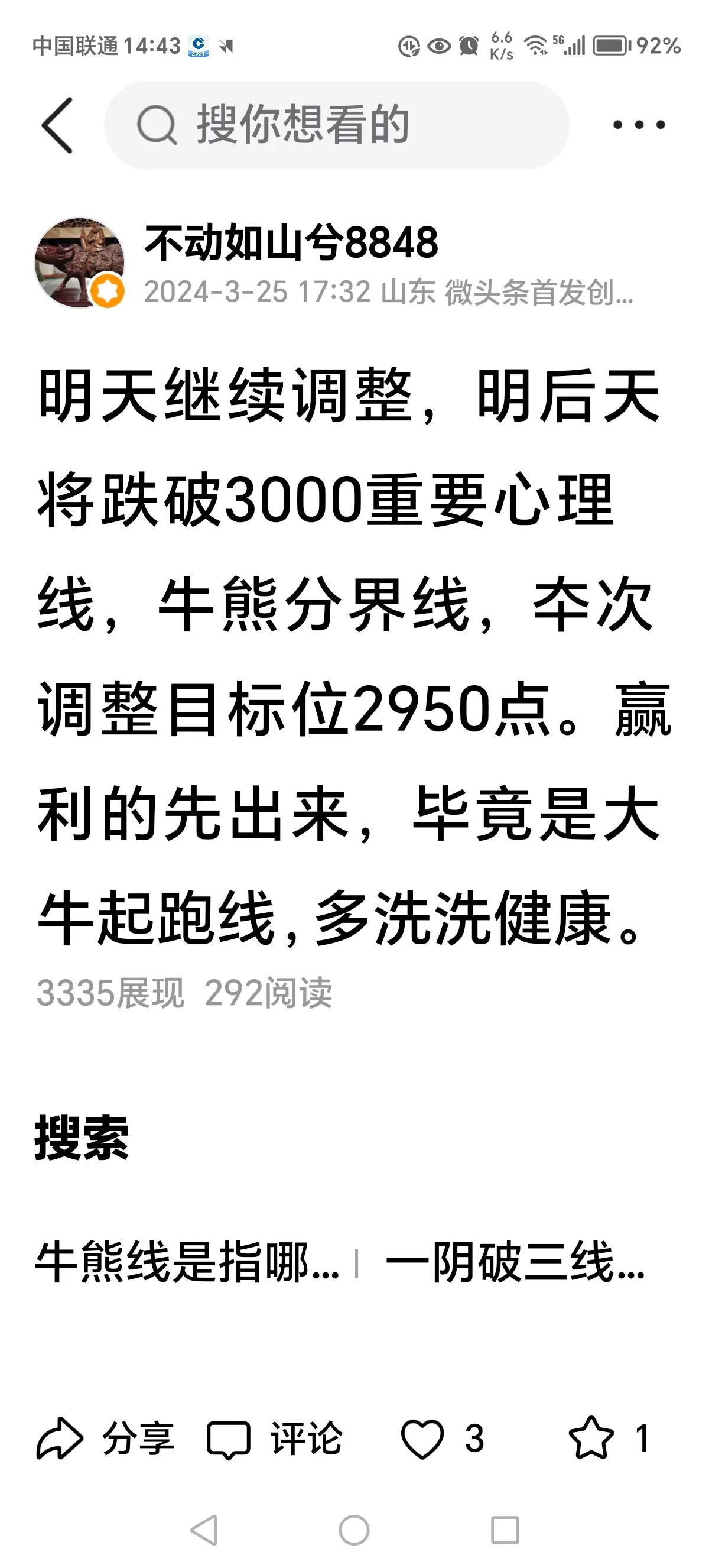 明天大盘走势
按照前天的预测，两天内破3000点，今天正好完成任务。
预计明天继