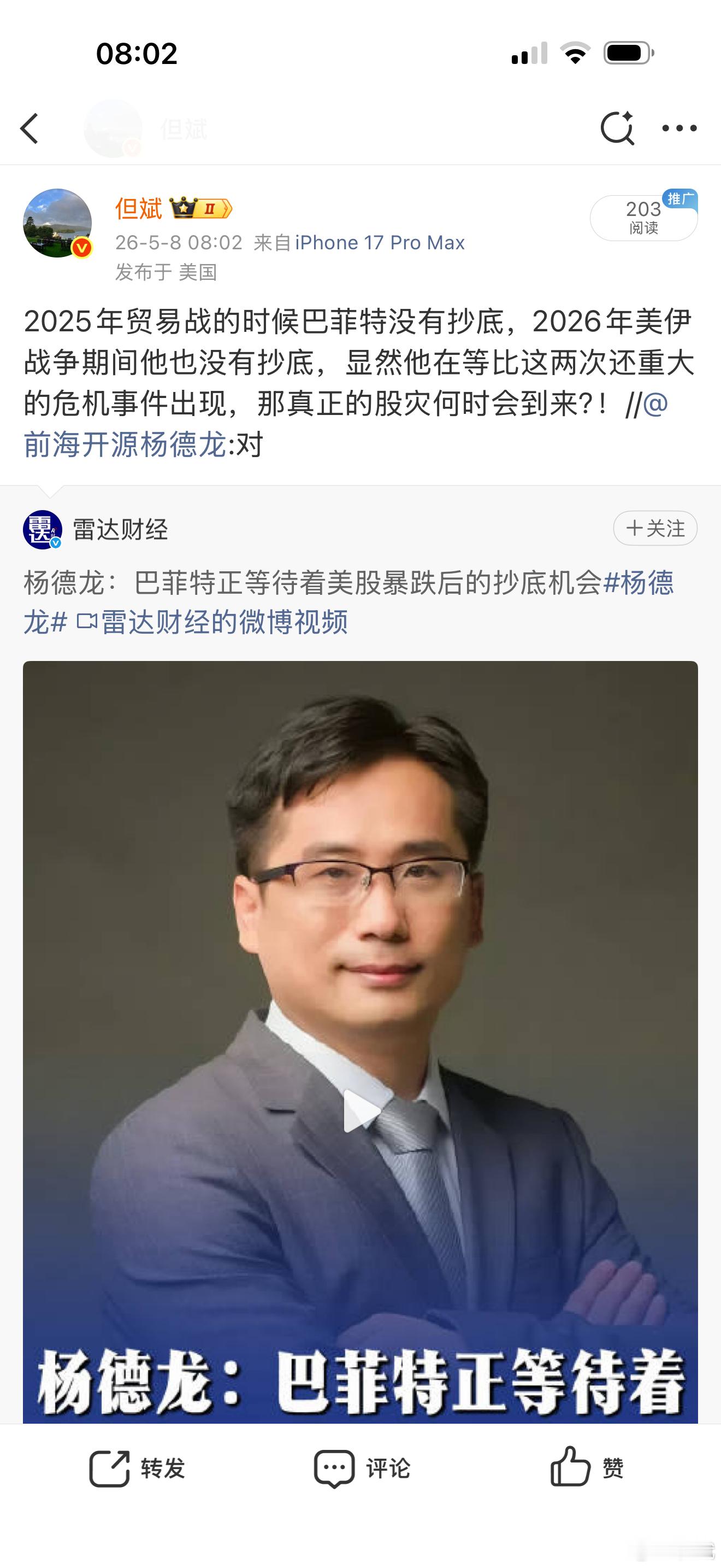 2025年贸易战的时候巴菲特没有抄底，2026年美伊战争期间他也没有抄底，显然他