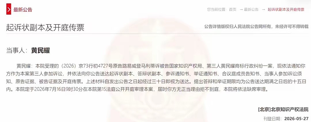 LV起诉国家知识产权局倒反天罡，LV起诉国家知识产权局，7月16日开庭！谁都没想
