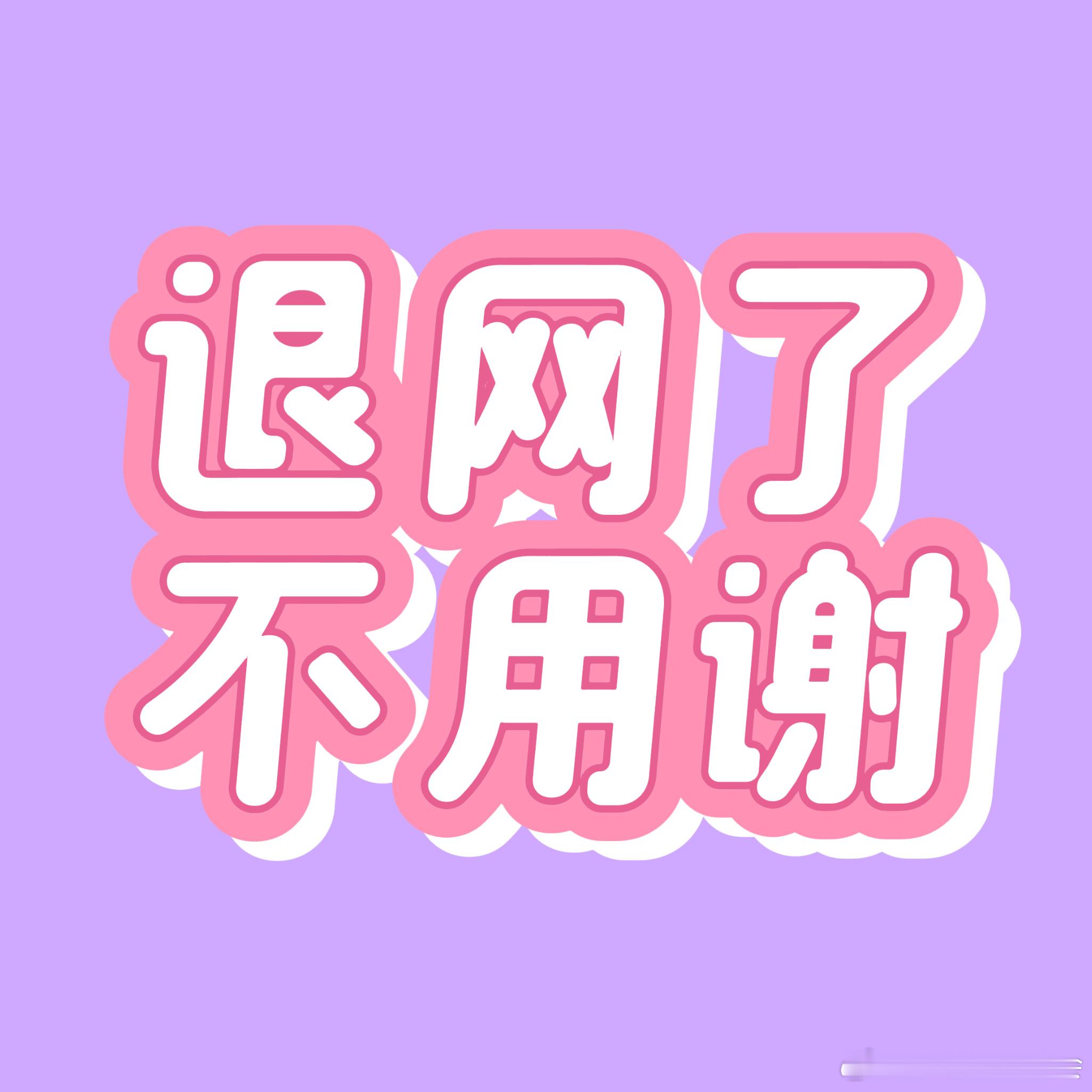 约会大王正式退网 