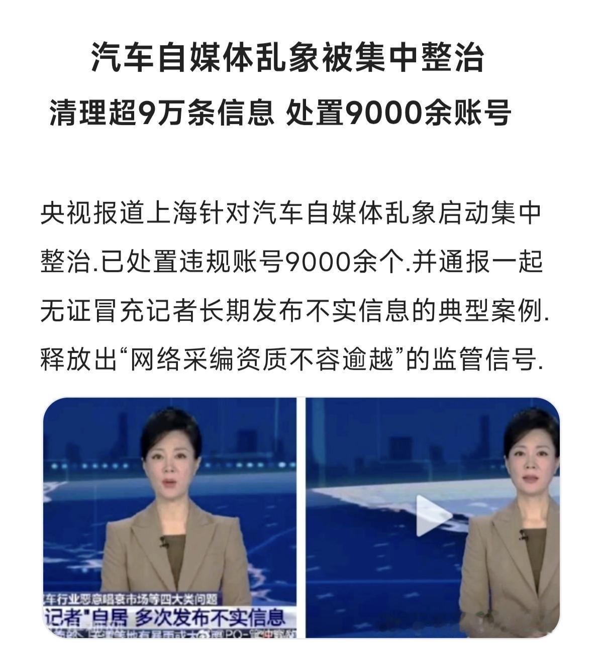 清理超9万条信息 处置9000余账号央视权威发声 央视新闻曝光 央视权威媒体 央