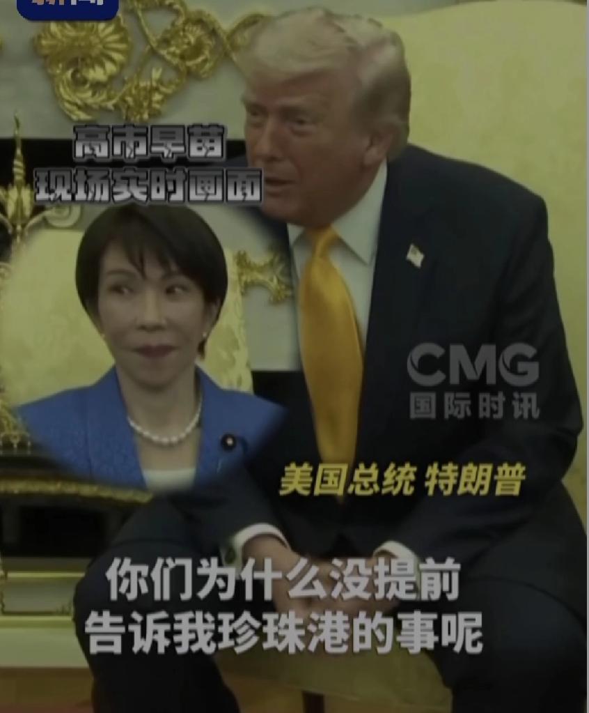 快报！快报！高市早苗满心欢喜的访美，没想到当面被特朗普“羞辱开涮”
3月19日特