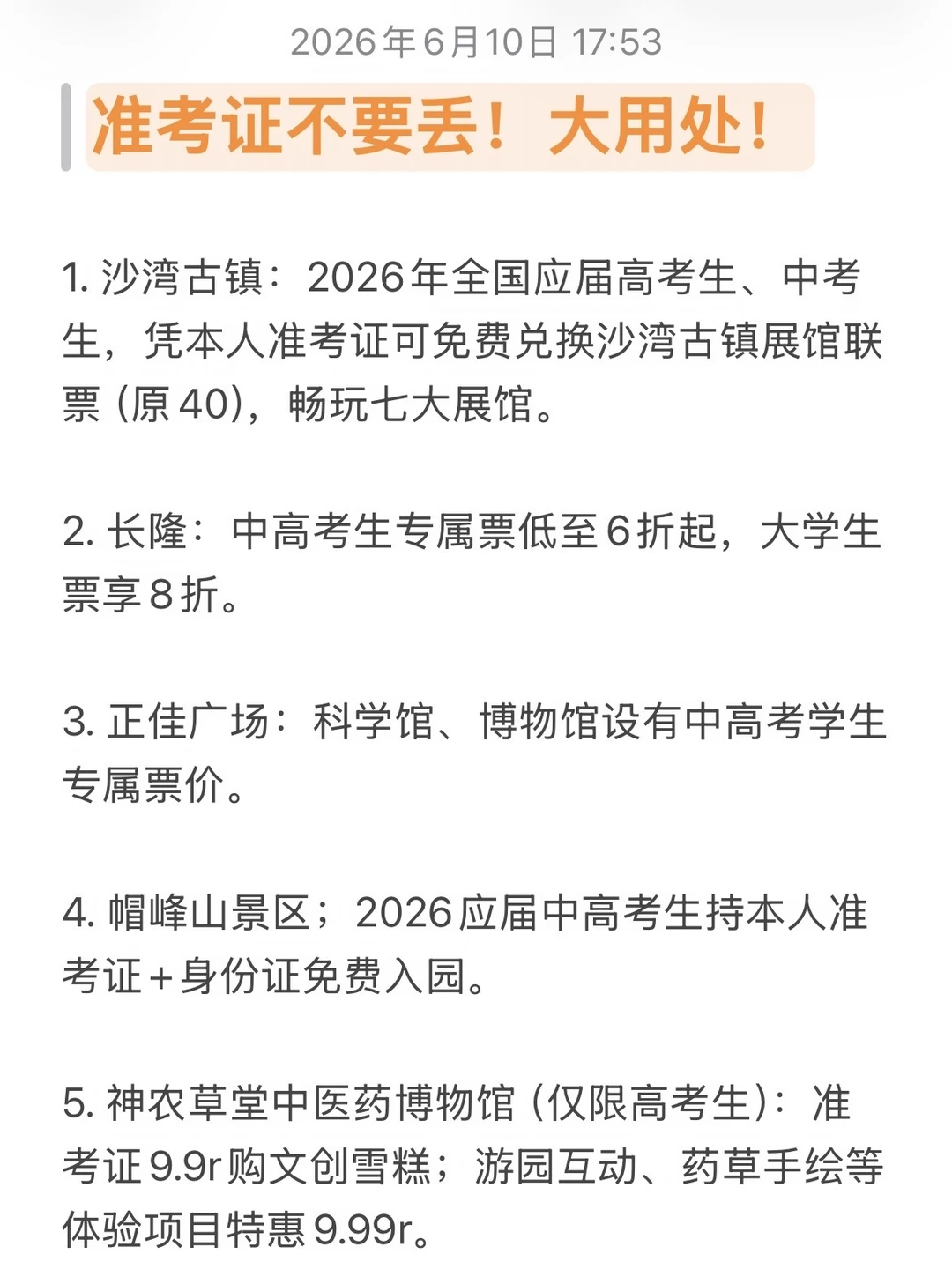 广州准考证福利大汇总！超过20项！