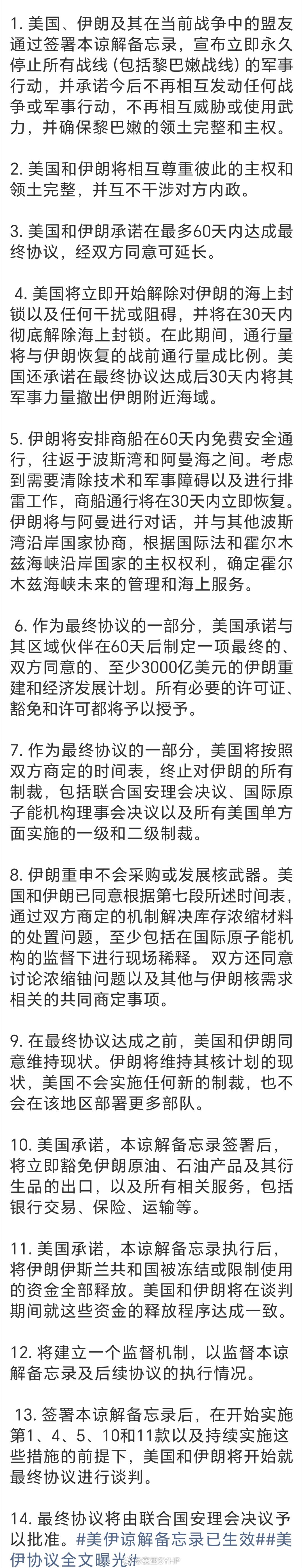 伊朗总统公布伊美谅解备忘录伊朗总统佩泽希齐扬公布伊美谅解备忘录。与早上美国媒体公