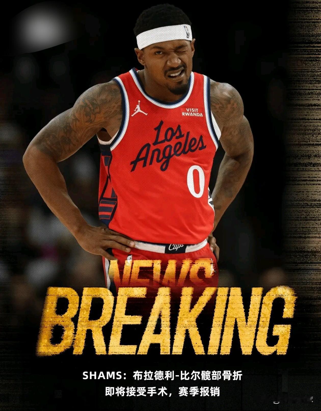 快船三巨头梦碎！比尔赛季报销，哈登申请交易吧
 
名记Shams重磅爆料：布拉德