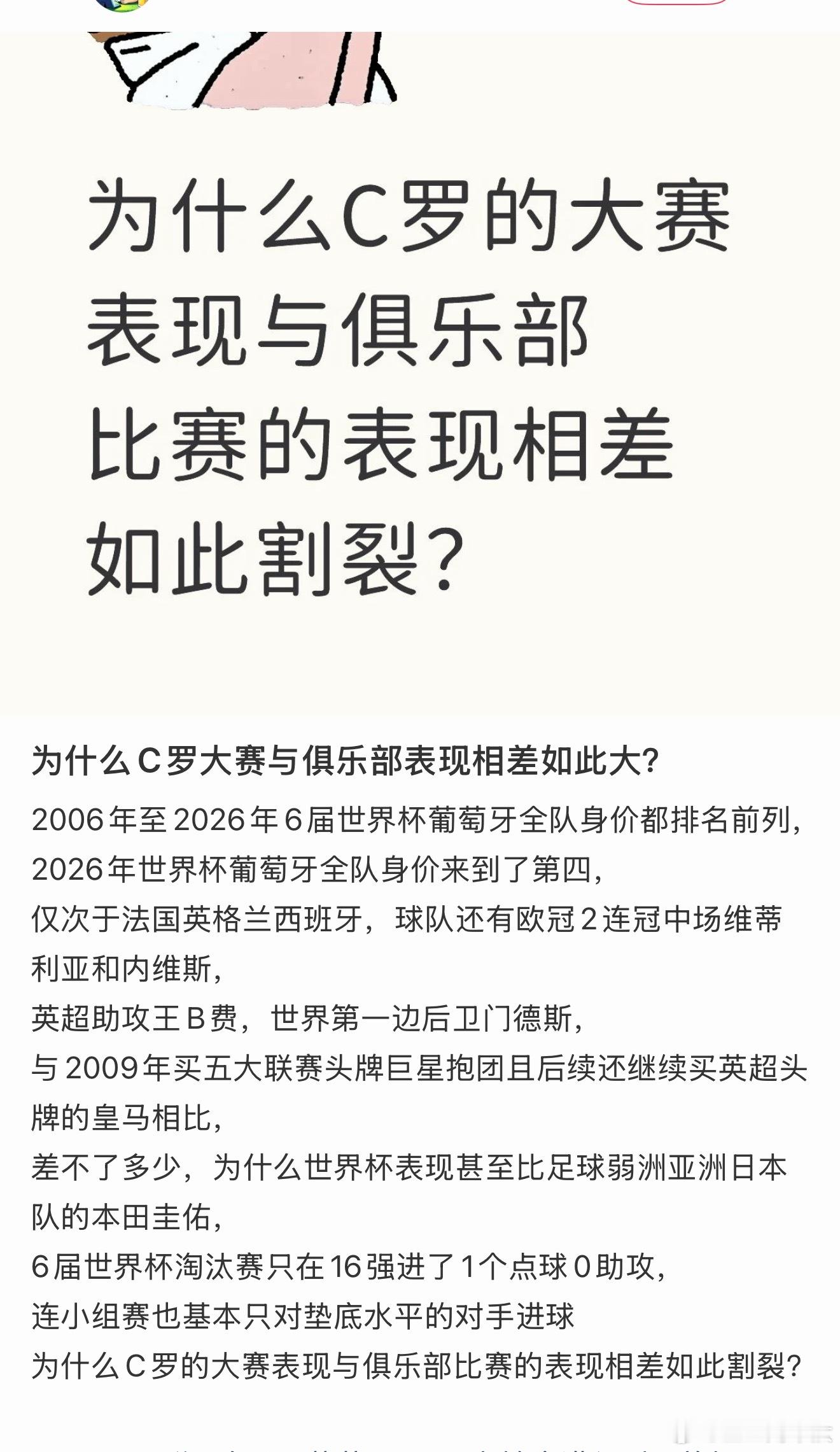 你们听我说句公道话，C罗这届世界杯的表现已经很突破我的预期了… 