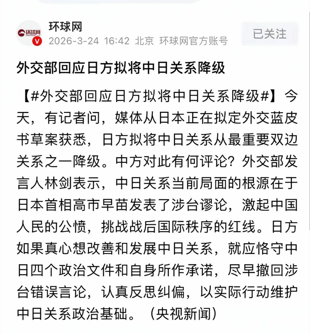 日方拟将中日关系降级 