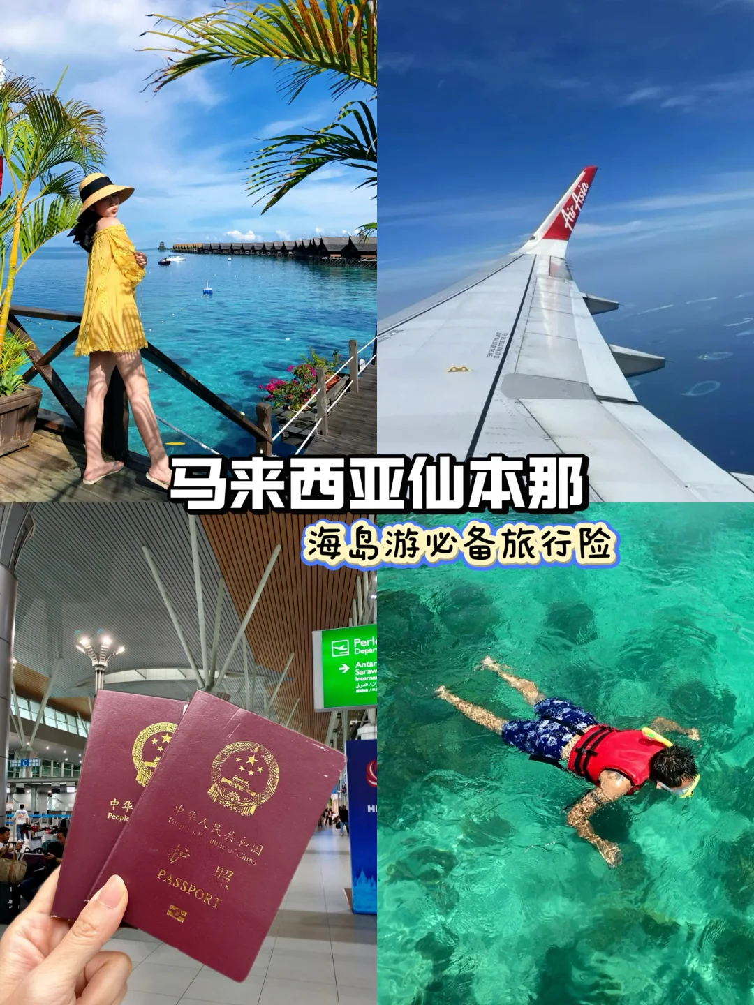 听劝‼来马来西亚旅游一定不能忘记买旅行险