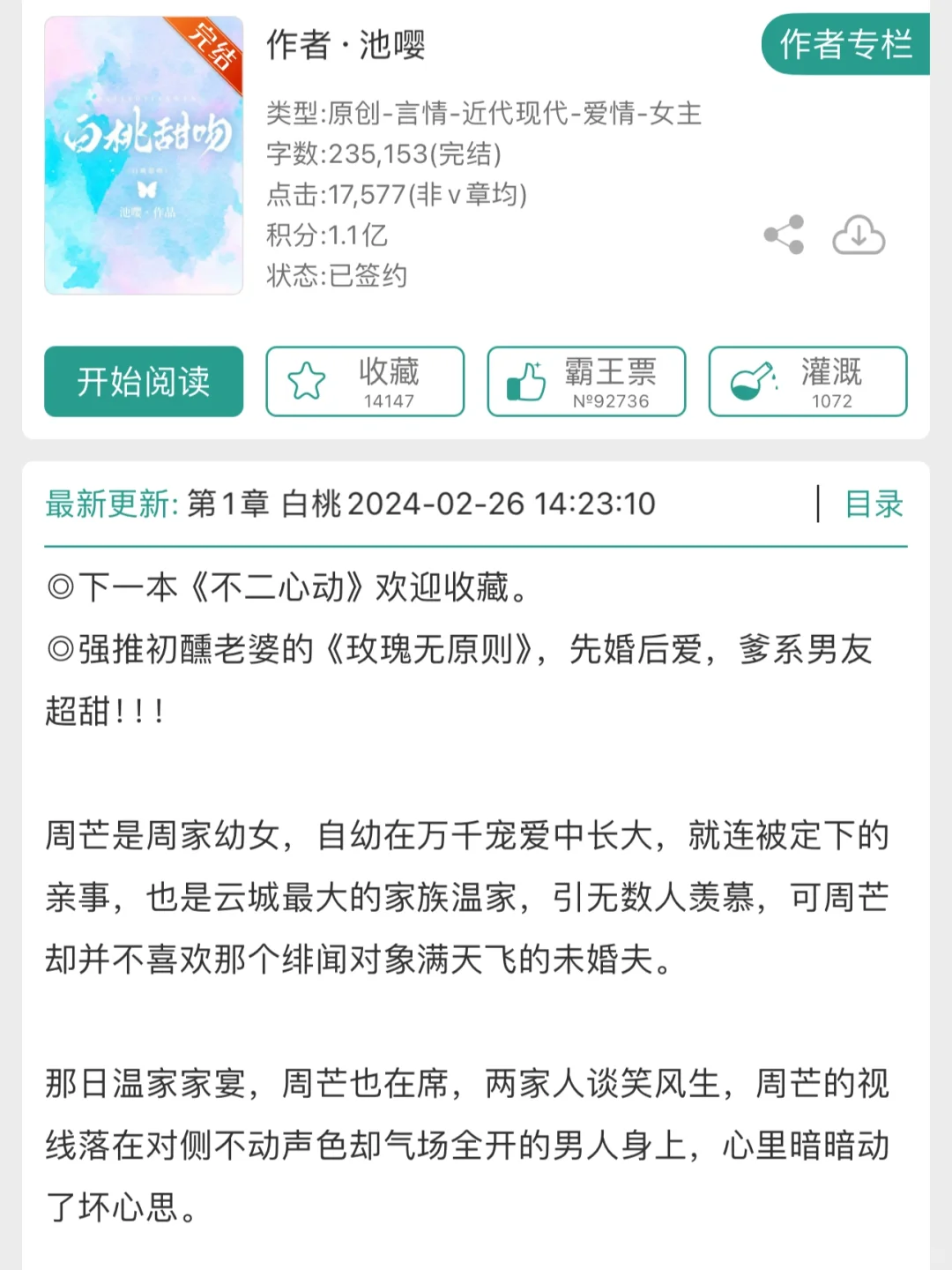 《白桃甜吻》