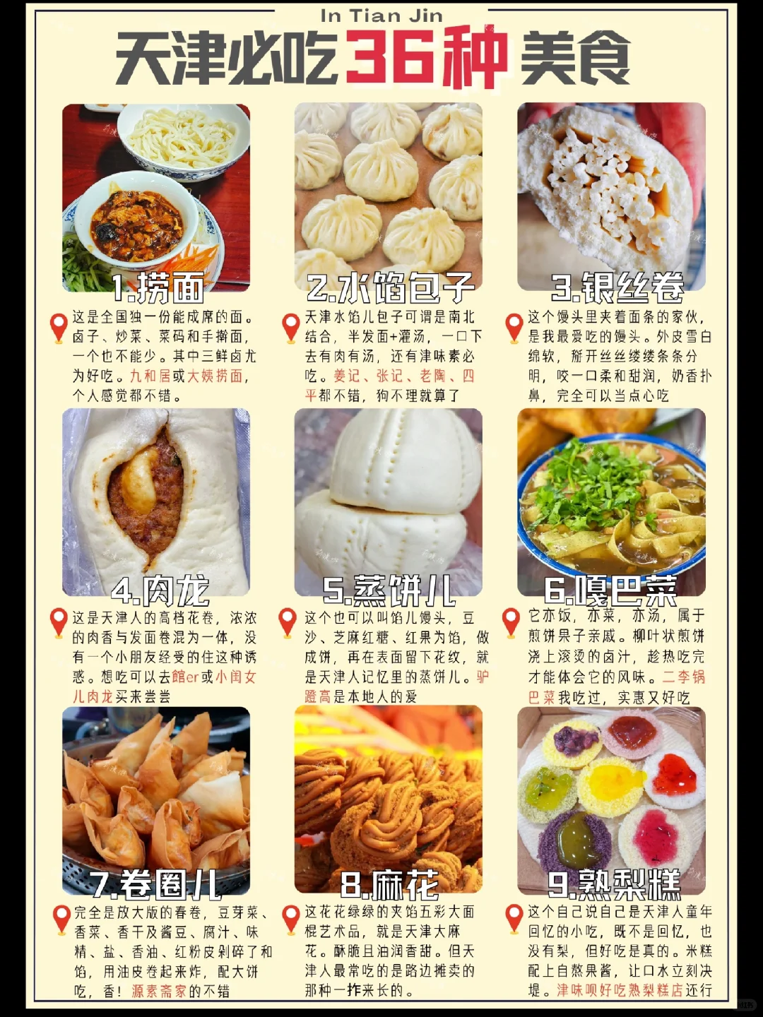 不骗你，去天津逛吃美食‼️72小时都不够！