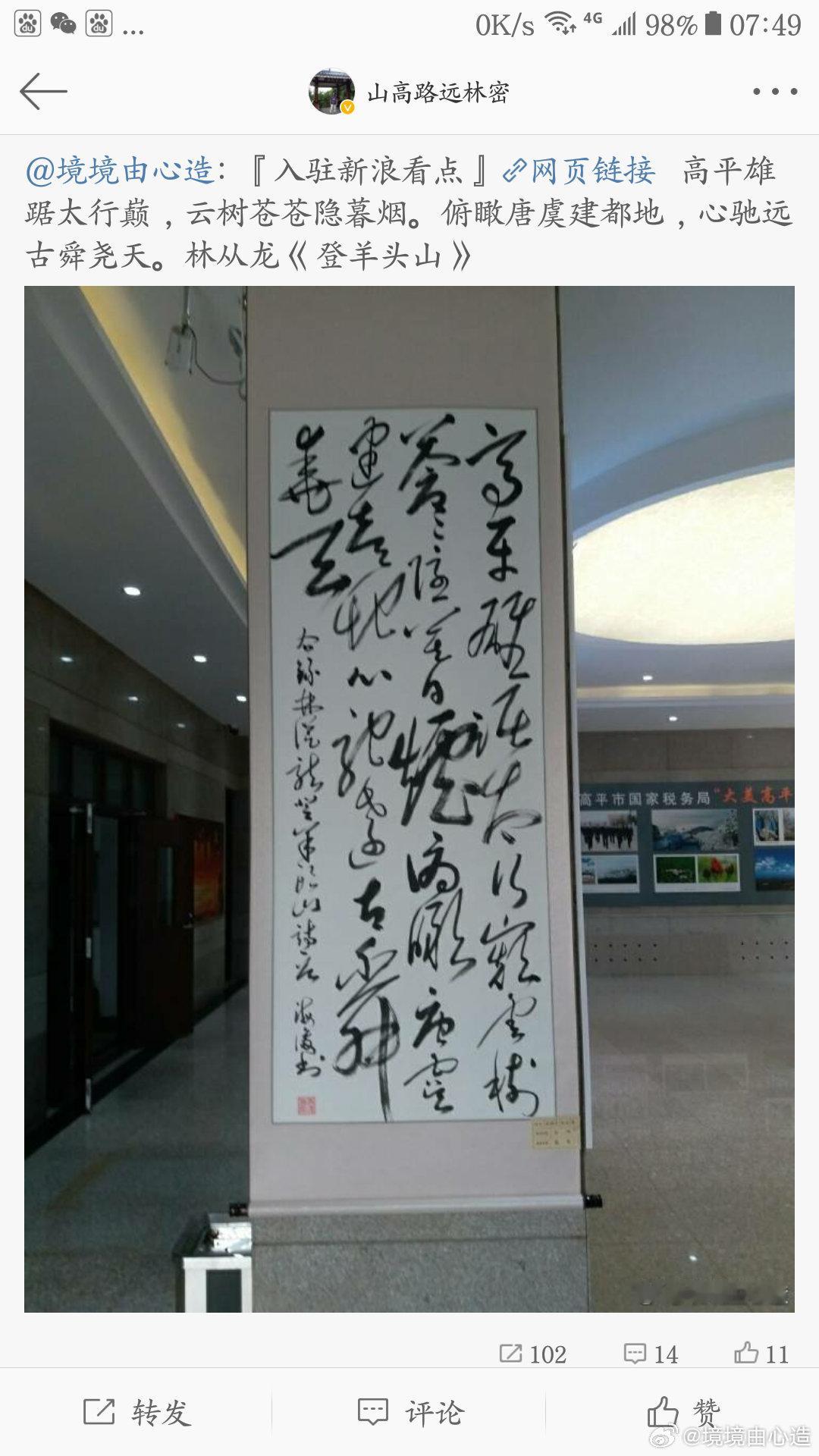 书法名家微博大展