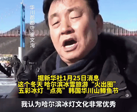 韩国看到哈尔滨冰灯文化火了，认为哈尔滨冰灯文化非常优秀，所以想要和哈尔滨合作，把