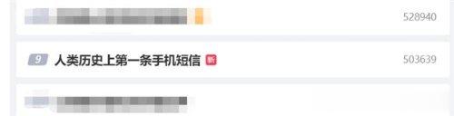 人类历史上第一条手机短信来自诺基亚：圣诞快乐近日，微博话题“人类历史上第一条手机